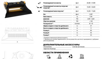 Дробильный ковш MB L200 для машин от 6 до 17 тонн full