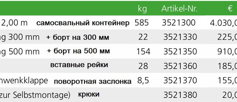 Контейнер-самосвал full