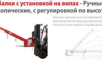 Кран балка на всі типи навантажувачів full