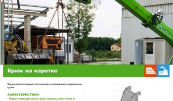 Крюк строительный для погрузчика Merlo ZM2 5 тонн full