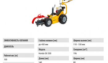 Мак-45 компактна траншеєкопальна машина full